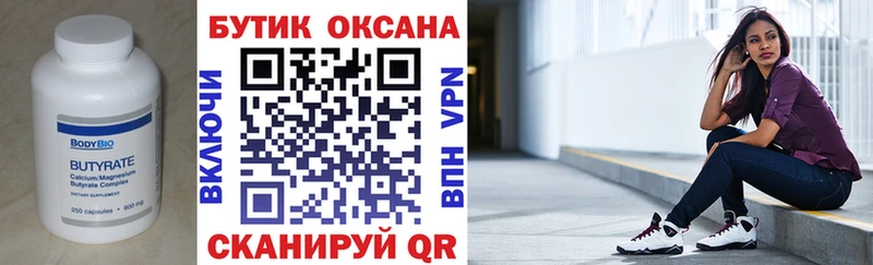 БУТИРАТ бутандиол  нарко площадка клад  Ухта 