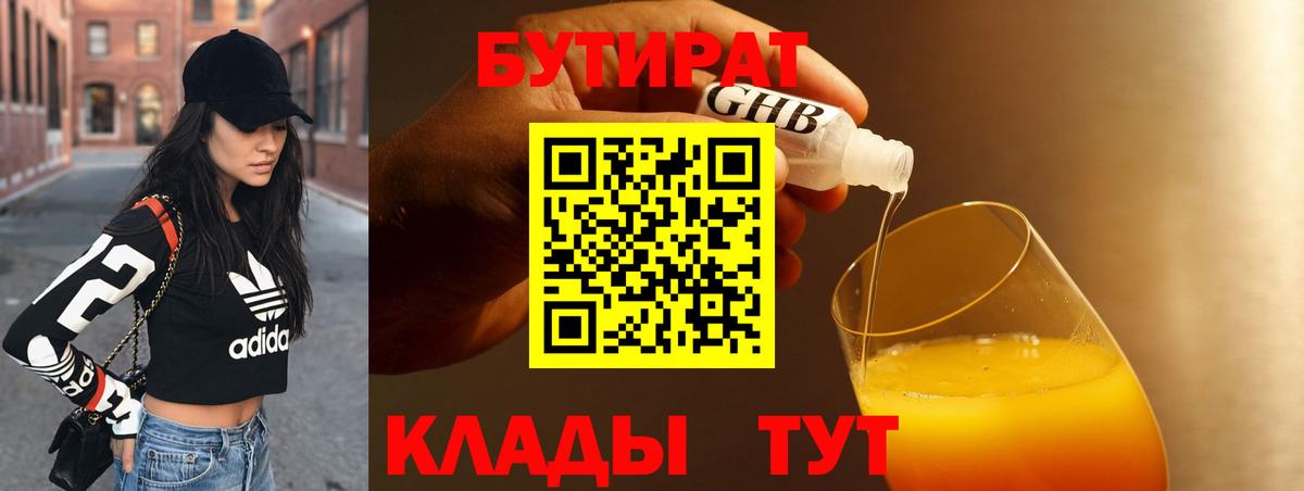 Бутират BDO  Бутират  Ухта  Вход с VPN 