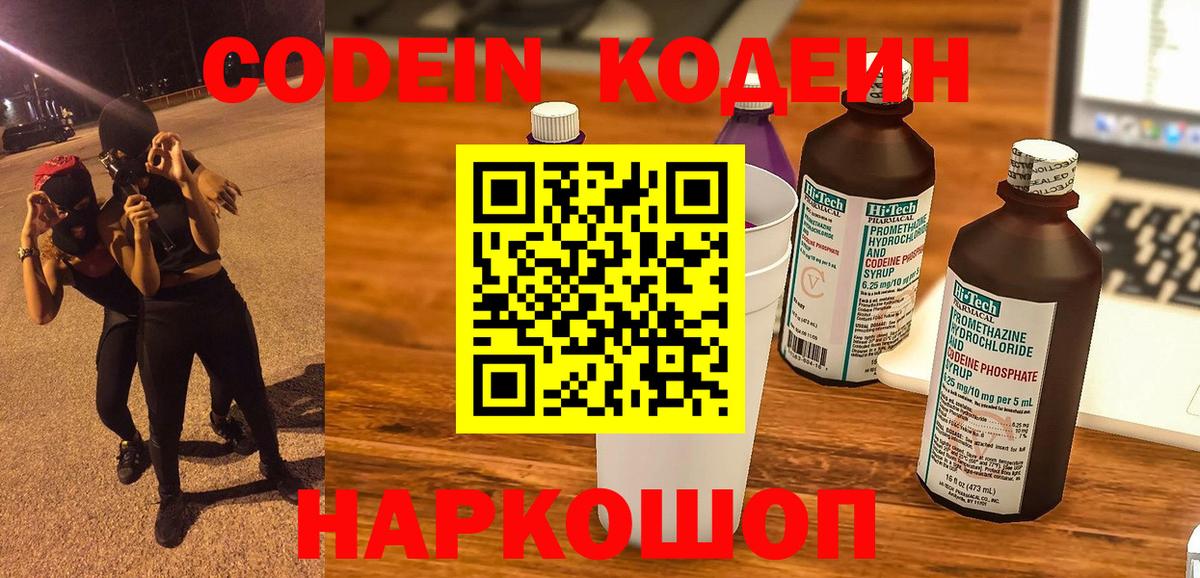 Кодеиновый сироп Lean Purple Drank Ухта