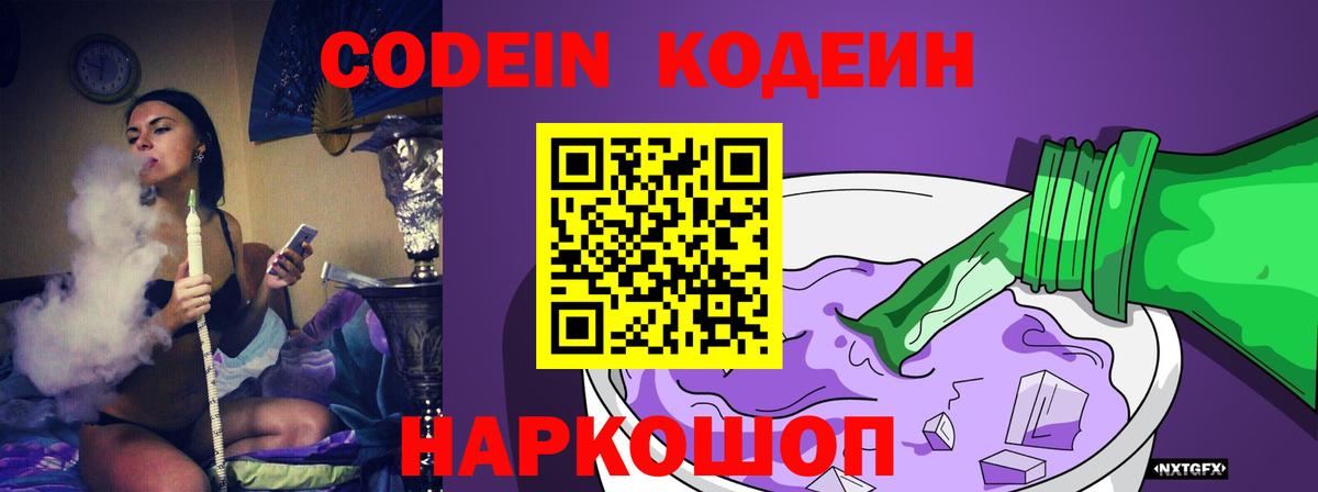 Кодеин Purple Drank  Вход с VPN  Ухта 