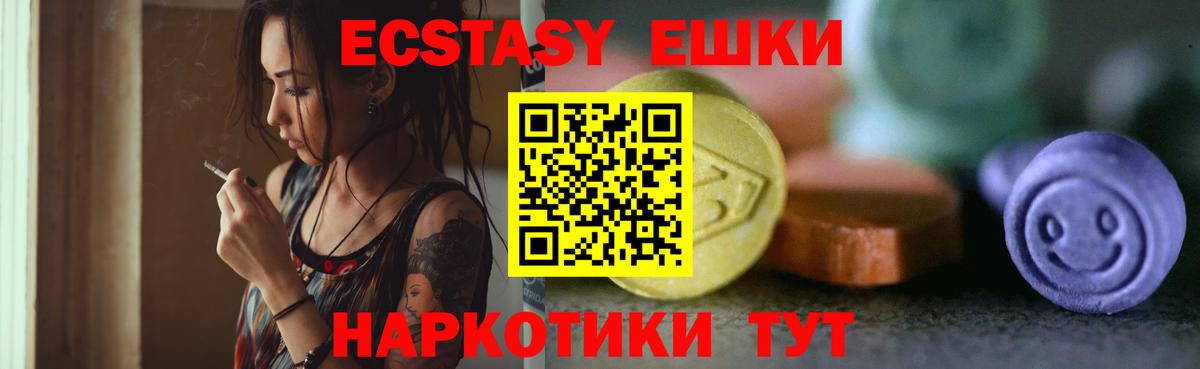 Ecstasy 280мг Ухта