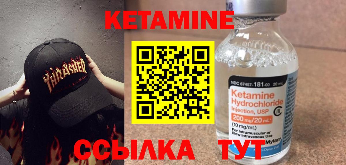 Кетамин VHQ Ухта