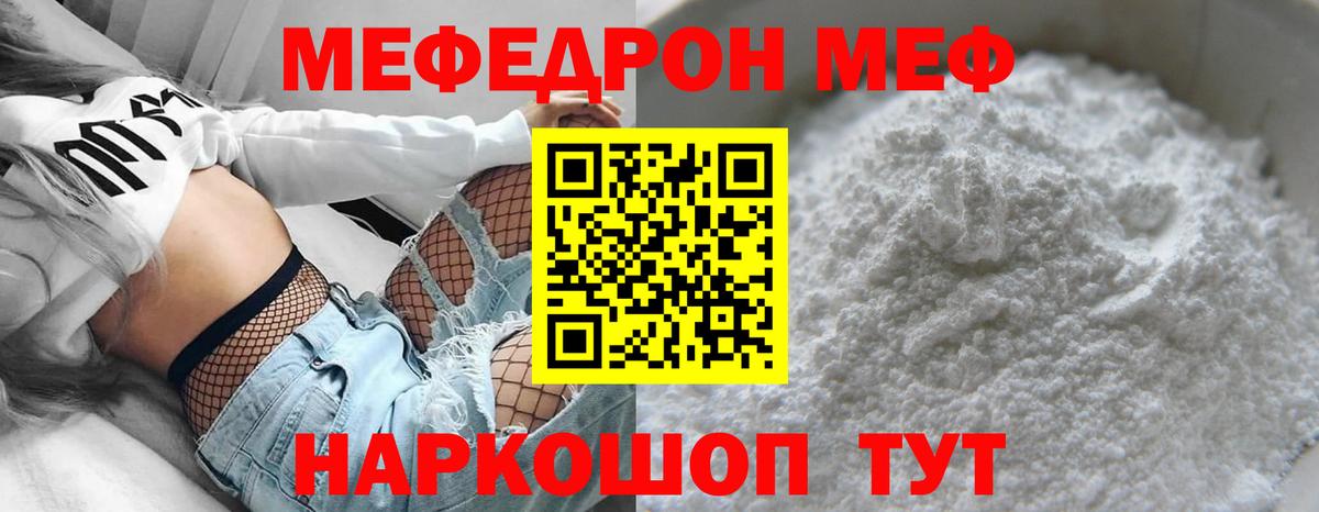 Ухта  Мефедрон кристаллы  МЕФ  Вход с VPN 
